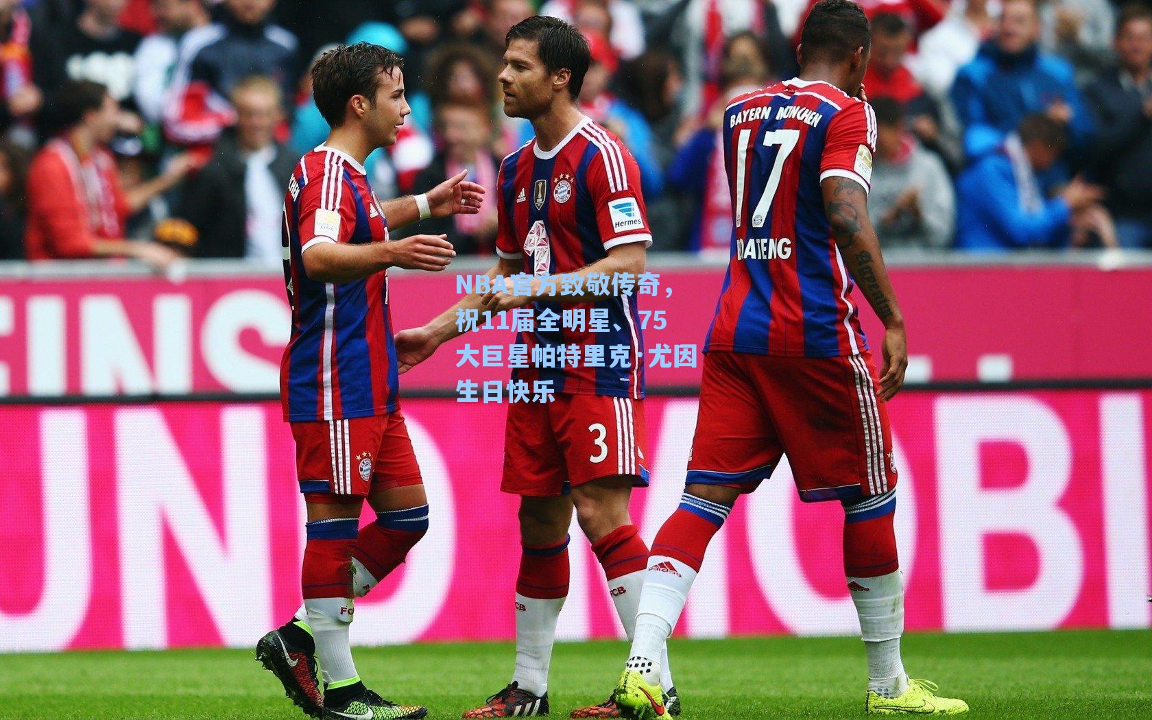 NBA官方致敬传奇，祝11届全明星、75大巨星帕特里克·尤因生日快乐