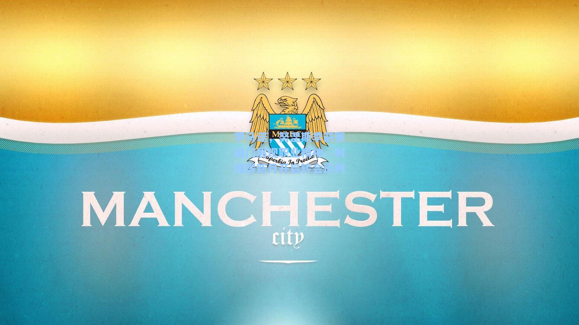 罗马诺，努涅斯季前赛破门展现职业精神，利雅得新月开启转会谈判