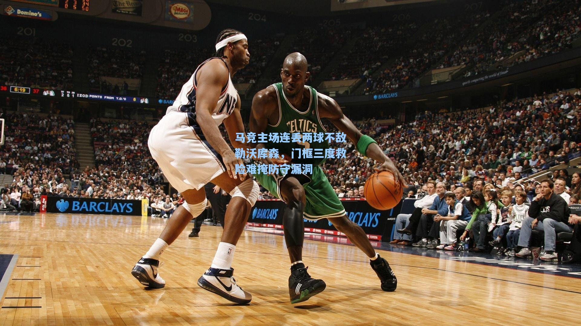 马竞主场连丢两球不敌勒沃库森，门框三度救险难掩防守漏洞