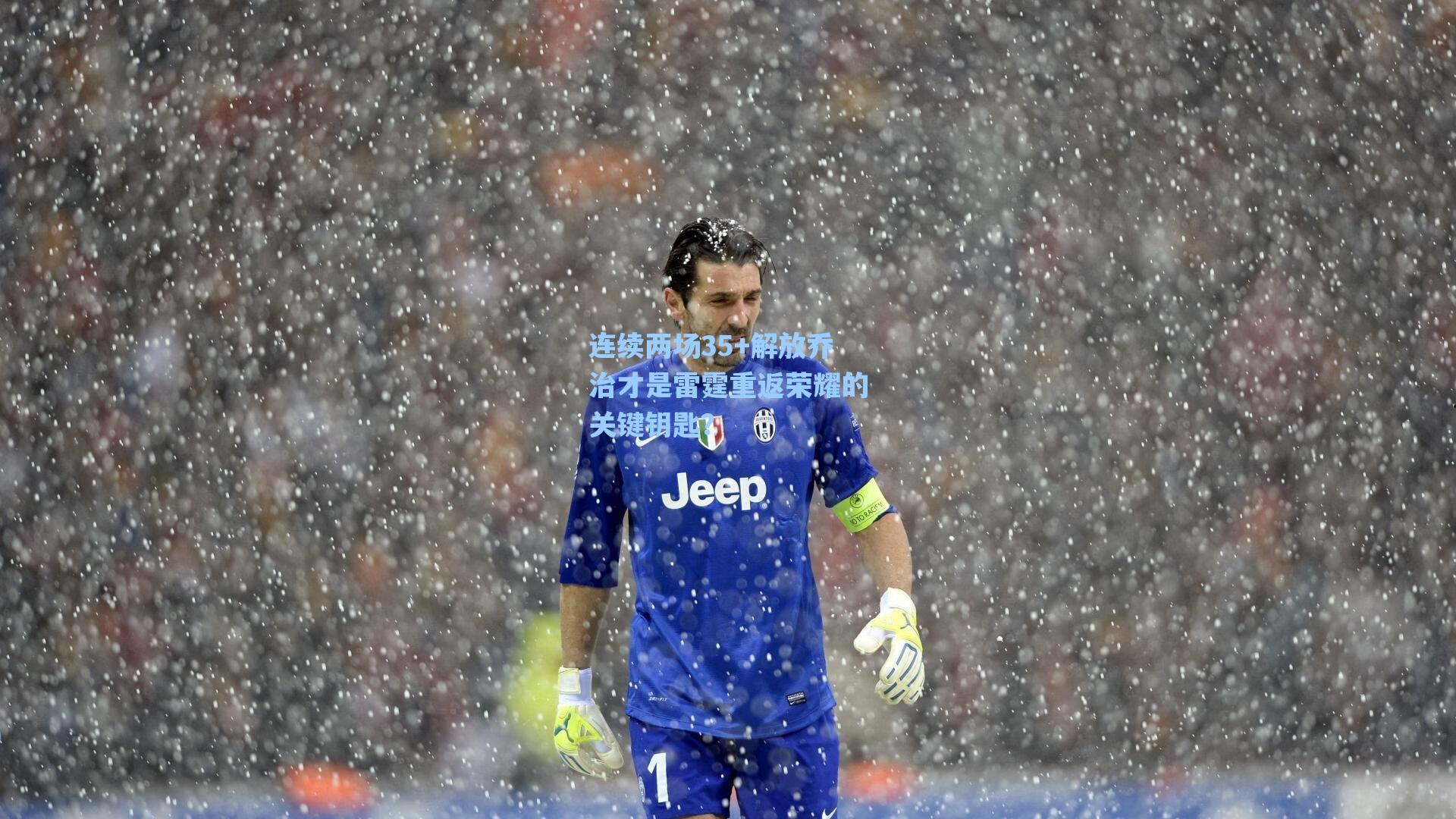 连续两场35+解放乔治才是雷霆重返荣耀的关键钥匙?