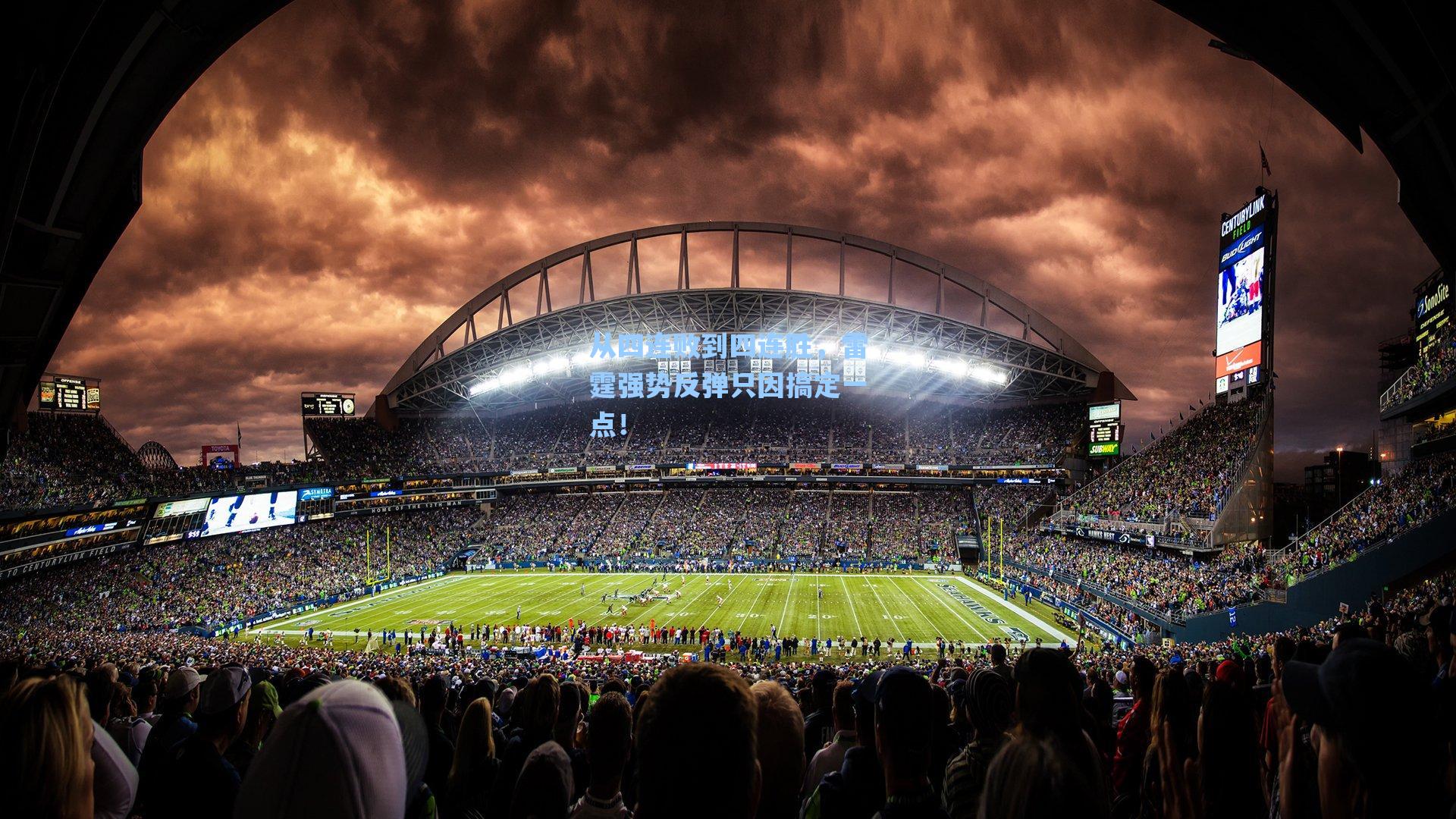 从四连败到四连胜,雷霆强势反弹只因搞定一点!