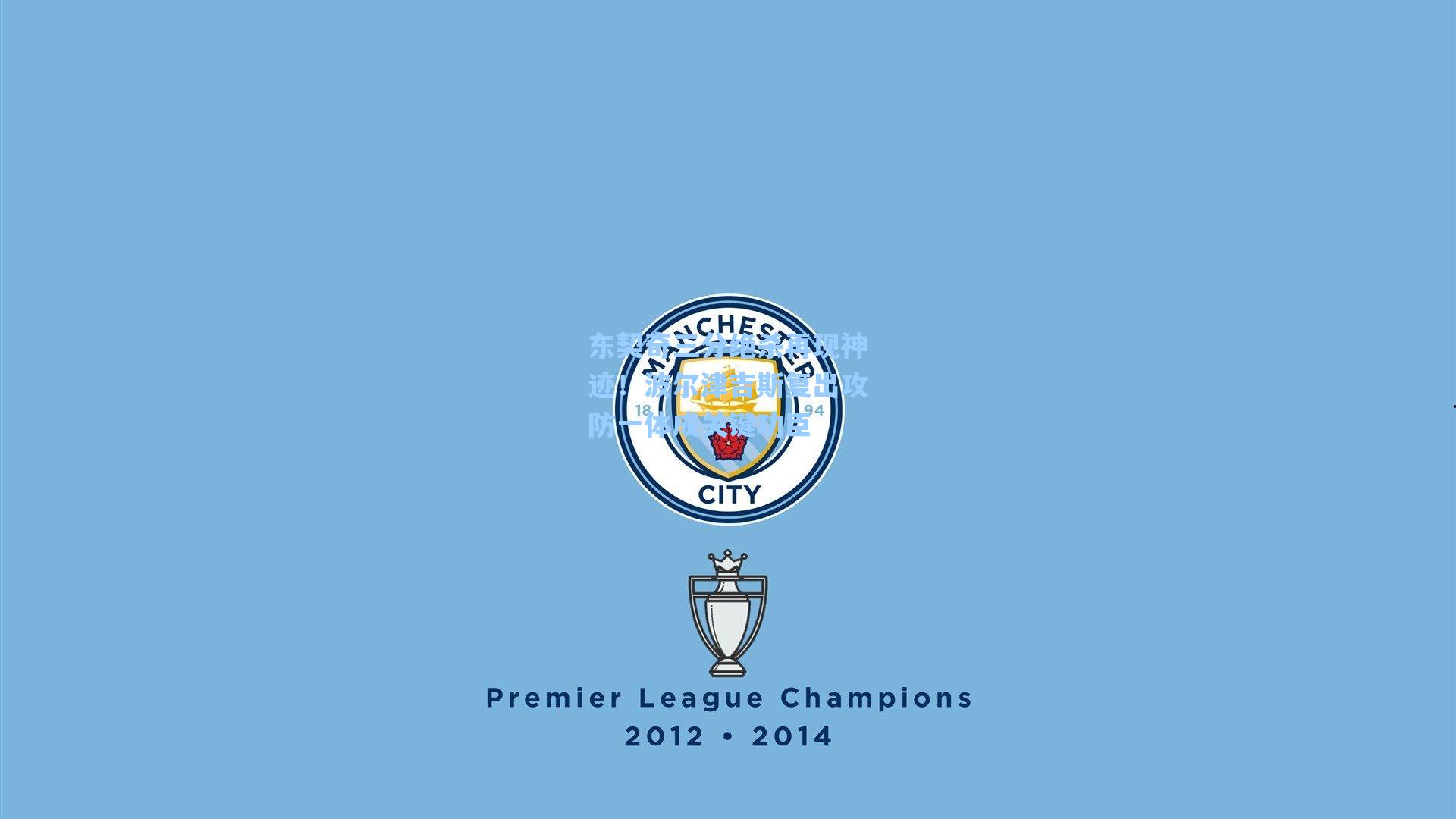 东契奇三分绝杀再现神迹!波尔津吉斯复出攻防一体成关键功臣