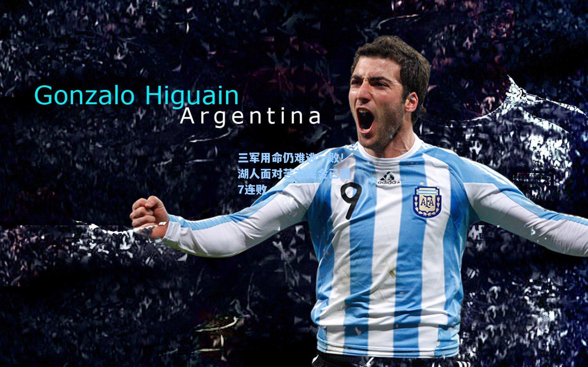 三军用命仍难逃一败!湖人面对苦主掘金已遭7连败