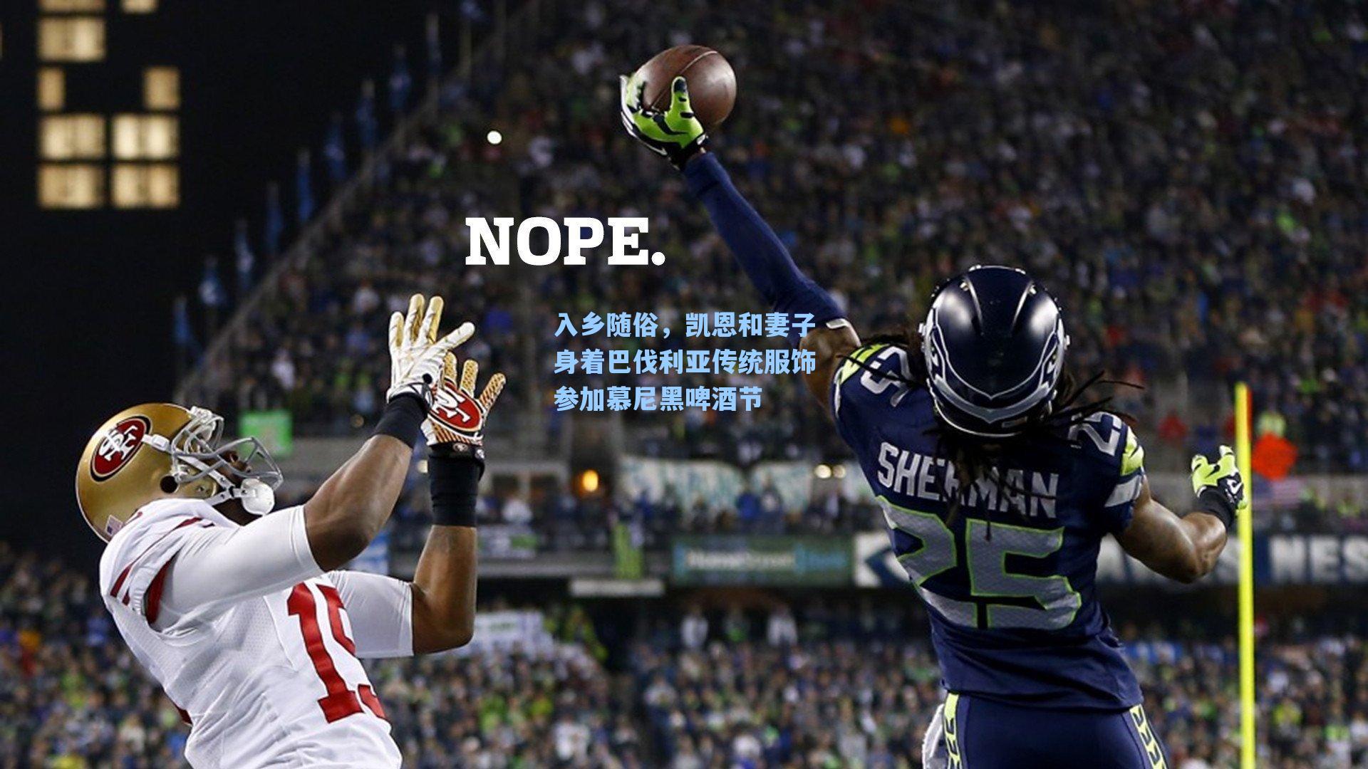 入乡随俗,凯恩和妻子身着巴伐利亚传统服饰参加慕尼黑啤酒节