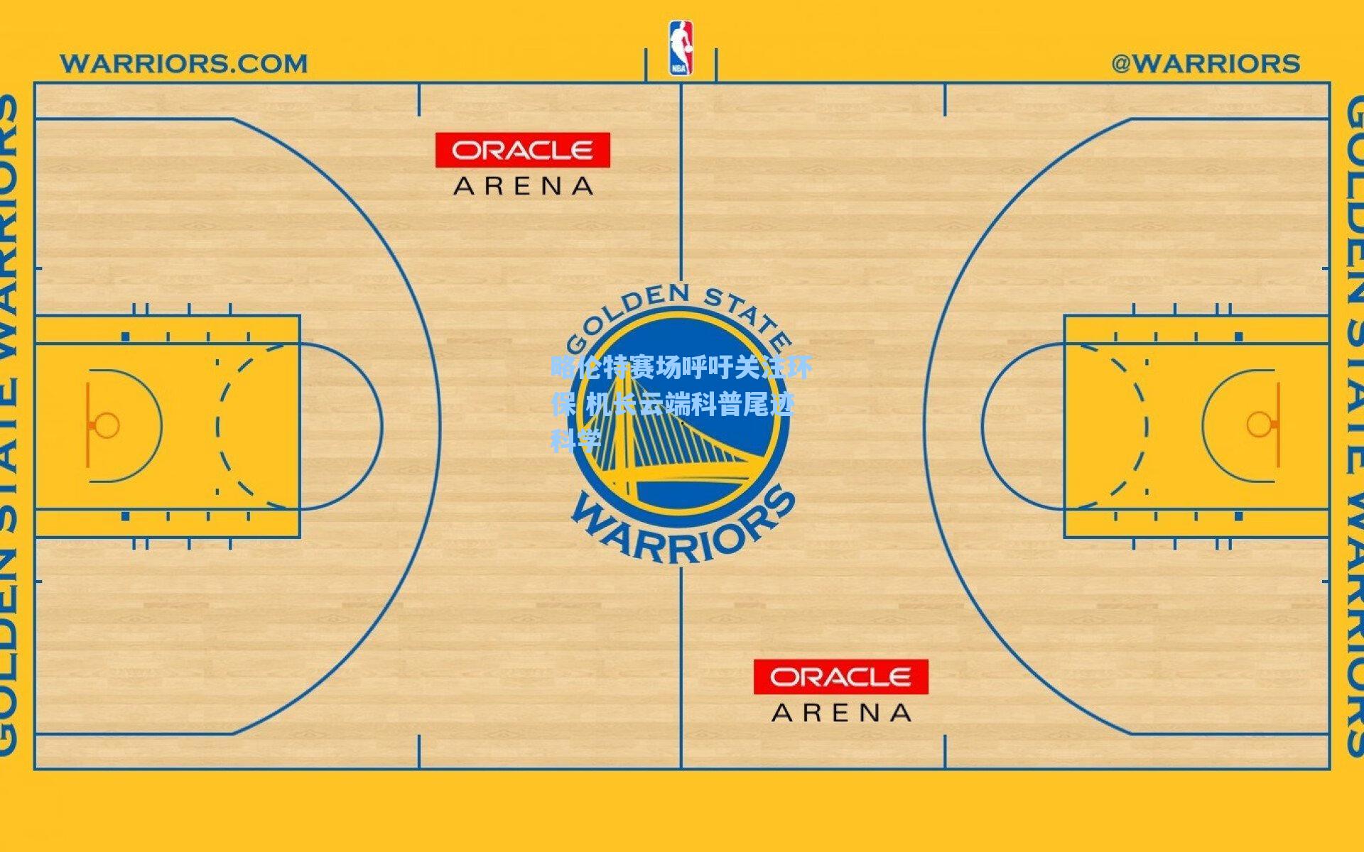 略伦特赛场呼吁关注环保 机长云端科普尾迹科学