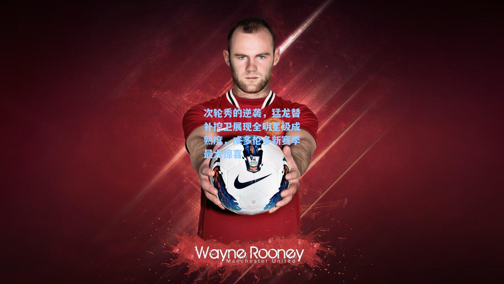 次轮秀的逆袭，猛龙替补控卫展现全明星级成熟度，成多伦多新赛季最大惊喜